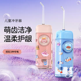 【远离口腔异味！儿童电动冲牙器】家用便携式洗牙器水牙线正畸专用牙齿清洗清洁神器，清洁齿缝残余污垢，再也不用担心缝隙食物残渣。ry