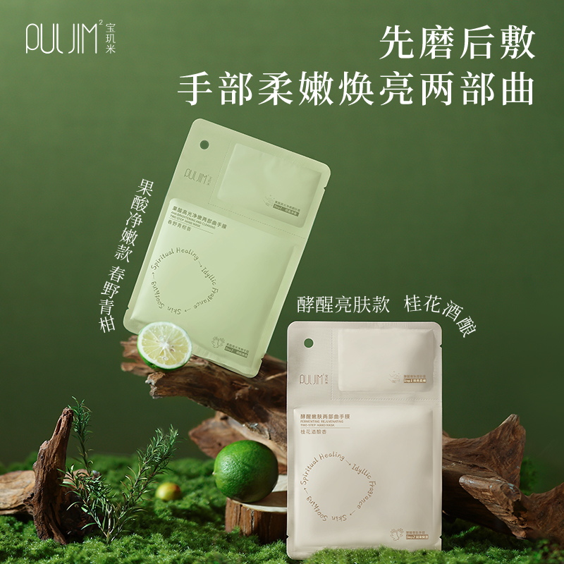 宝玑米两部曲手膜 补水保湿滋润手膜  36g（手膜）