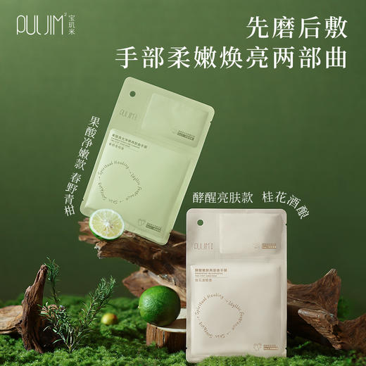 宝玑米两部曲手膜 补水保湿滋润手膜  36g（手膜） 商品图0