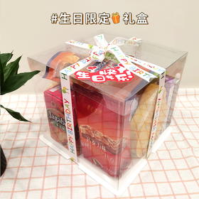 【预定款伴手礼】生日快乐限定-方形透明蛋糕盒款 040017*056518*050944*152535*080133