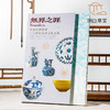 【绝版好书】《无界之涯-从海出发探索十六世纪东西文化交流》大16开199页，2023年台故宫博物院初版 商品缩略图0