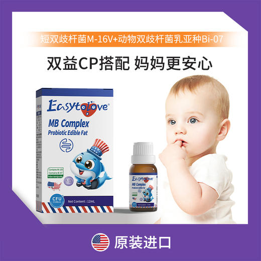 ⁵【MM益生菌】短双歧杆菌M-16V+乳双歧杆菌Bi-07 每5滴含有30亿 MB复合益生菌滴剂 12ml/瓶 YY05-QTT-ZY 商品图1