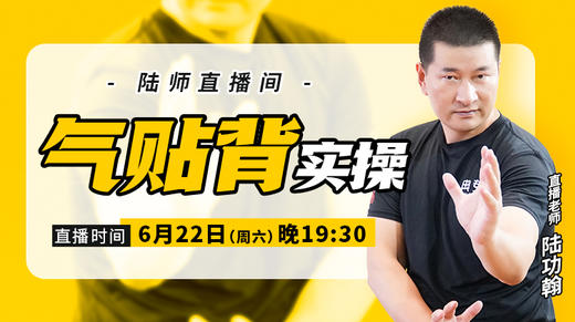 6月22日  “气贴背”实操 商品图0