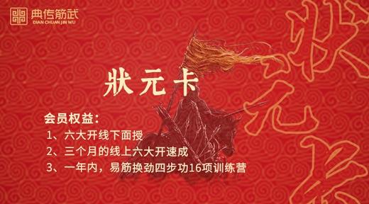 状元卡 商品图0