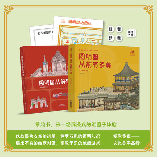 圆明园从前有多美（全2卷） 商品图1