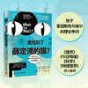 《谁找到了薛定谔的猫》爱玻之争以来，鲜为人知的量子物理学百年探索史 商品缩略图2