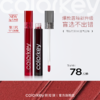 【新人专享 78元/2件 下单拍2件】Colorkey珂拉琪唇釉口红唇彩唇蜜大容量3g 商品缩略图0