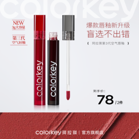 【新人专享 78元/2件 下单拍2件】Colorkey珂拉琪唇釉口红唇彩唇蜜大容量3g