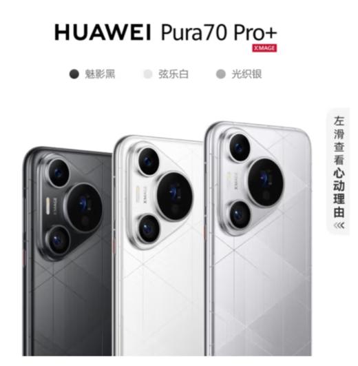 HUAWEI Pura 70 Pro+ 魅影黑 16GB+512GB 超高速风驰闪拍 超聚光微距长焦 双卫星通信 华为P70智能手机 商品图0