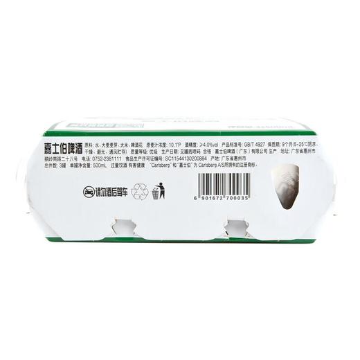 嘉士伯啤酒听装500ml*3/组 商品图2