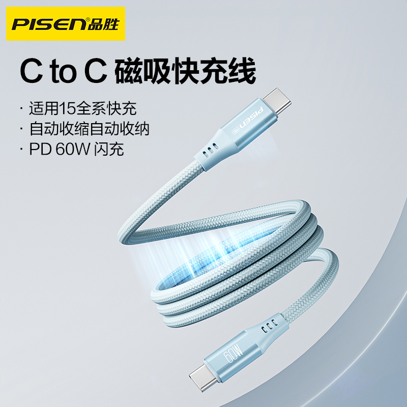 品胜  C to C 60W磁吸编织快充数据线1米 支持苹果15/16快充