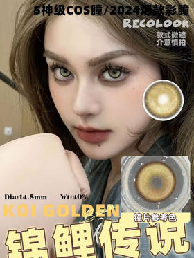 Recolook 美瞳半年抛 cos片 锦鲤传说 直径14.5mm