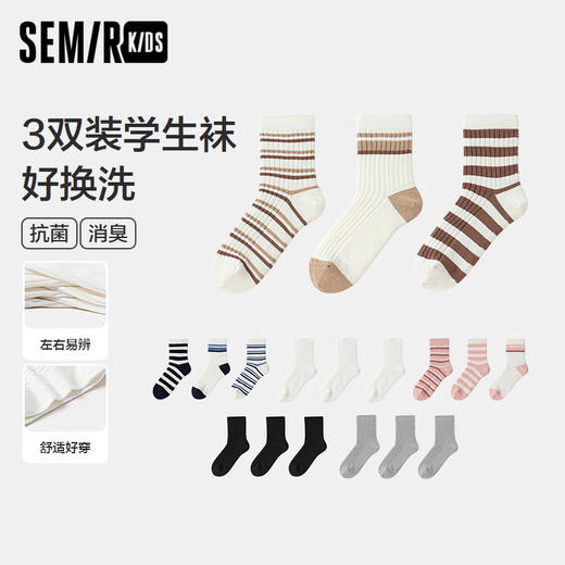 森马儿童袜子年新款抑菌消臭中筒袜针织学生袜男童女童3双装 商品图0