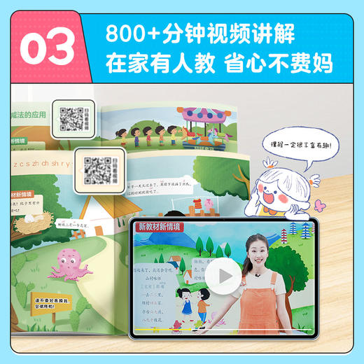 《一年级我来啦》2024版  专为新一年级孩子及家长准备的全新一站式幼升小解决方案 商品图3