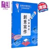 【中商原版】作文教室：我要学好创意写作 港台原版 儿童教辅教参读物 我要學好創意寫作 参考书工具书 课外阅读 商品缩略图0