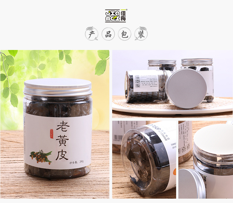 老黄皮200g (12).jpg
