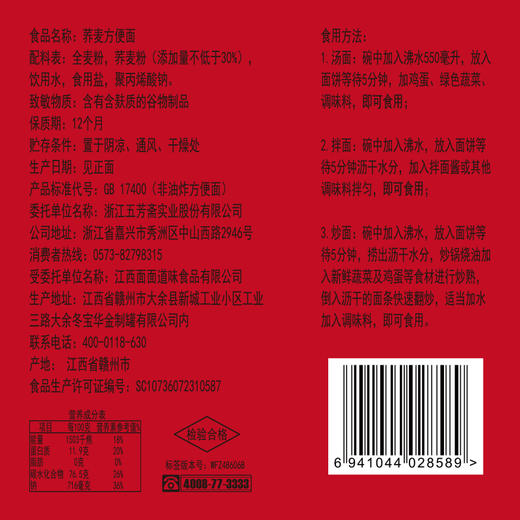 五芳斋黑荞麦方便面0脂肪免煮非油炸整箱20包/30包 商品图4