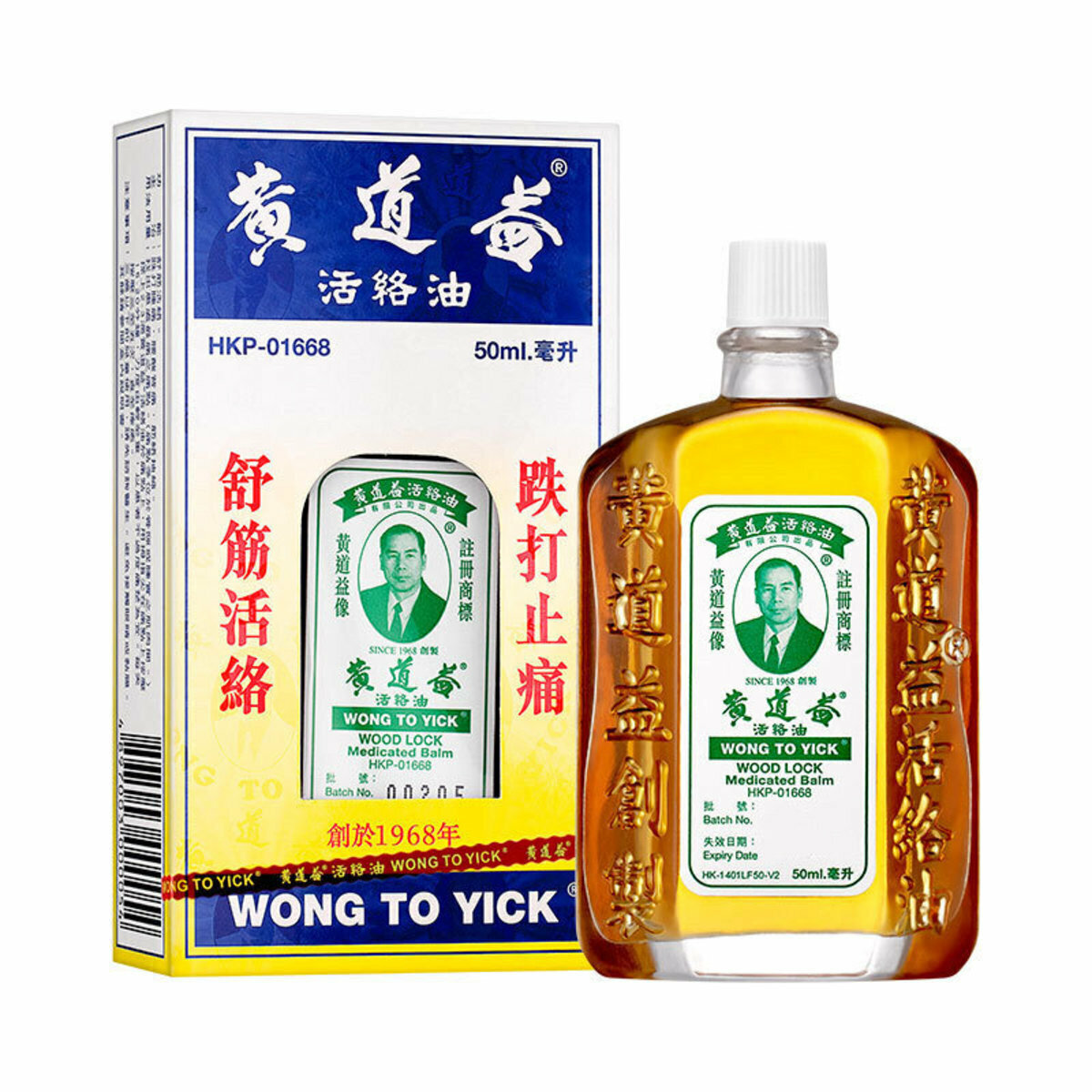 【香港直邮】跌打肿痛舒筋活络 正品黄道益活络油(50ml)