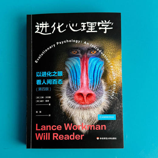 进化心理学 以进化之眼看人间百态 剑桥版 第四版 心理学专业学生 商品图1