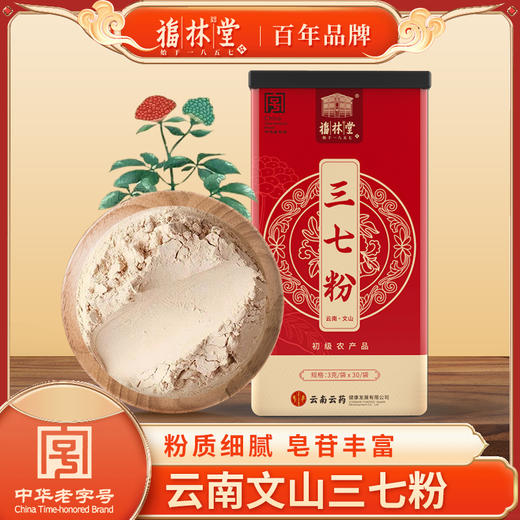 【百年品牌】福林堂三七粉90g（3g*30袋）/罐 商品图0