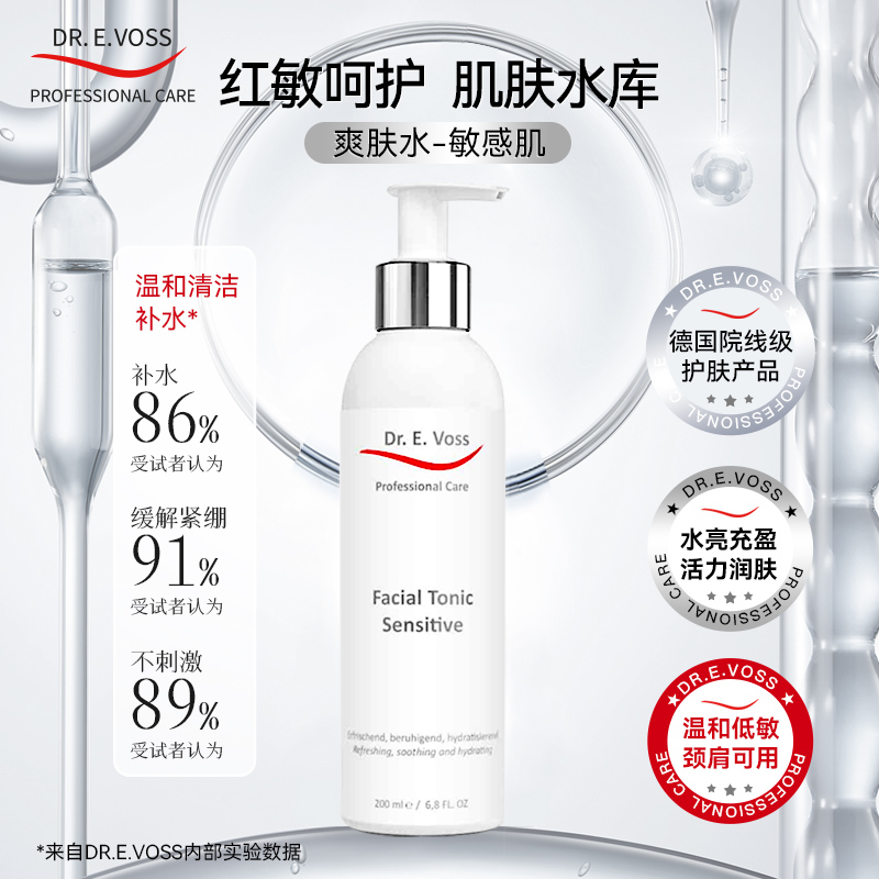 【3000 积分+299元兑换】会员专享Dr.E.Voss德沃希爽肤水200ml