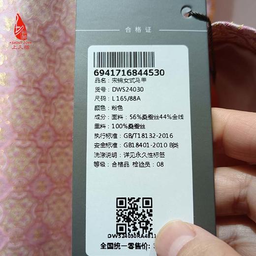 SAINTJOY/上久楷 宋锦女士马甲粉定胜 复古 马夹 中国风 DWS24030 商品图5