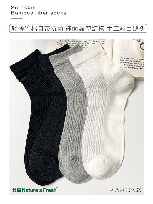 足装秀 24夏新男款短邦袜竹棉轻薄透气网眼抗菌男短款纯色男袜子 商品图1
