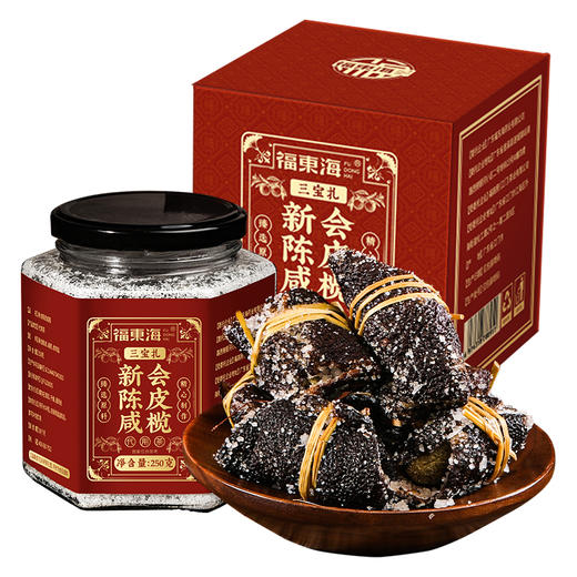 福东海 陈皮咸榄250克 广东特产陈皮三宝扎 老陈皮咸橄榄手工腌制三宝茶煲汤 商品图0