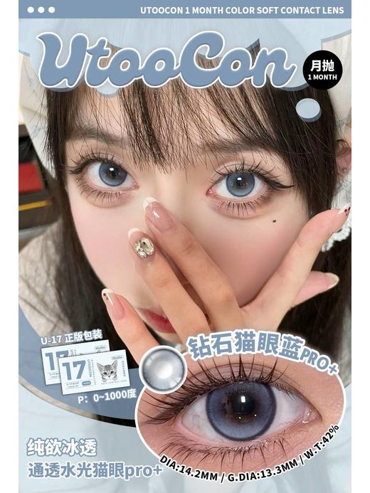 UtooCon 钻石猫眼棕/灰/蓝/紫 14.2mm 月抛 商品图1