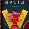 【立减200】国台 艺术 酱香型 53度 500ml 商品缩略图4