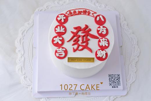 1027CAKE | 开业  发 商品图1