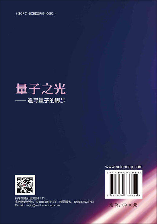 量子之光——追寻量子的脚步 商品图1