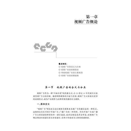 视频广告创作教程/孟茹 郑中峰著/浙江大学出版社 商品图3