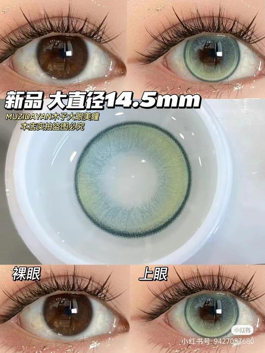 【半年抛实拍大直径】YUKICON-混血-琉璃系列-14.5mm【半年抛0-800度 无525/575 非离子】 商品图2