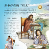 “少年简读简史”系列：《科学简史》（全4册） 商品缩略图10
