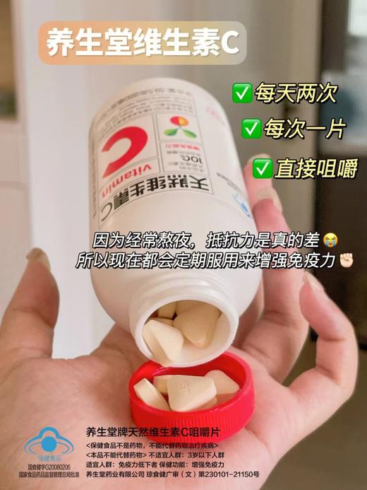 严选 | 养生堂天然维生素C咀嚼片76.5g(850mg*90片)*2瓶 商品图1