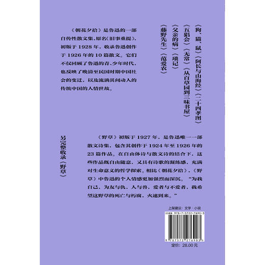 【磨铁】朝花夕拾·野草  鲁迅, 许广平著 商品图3