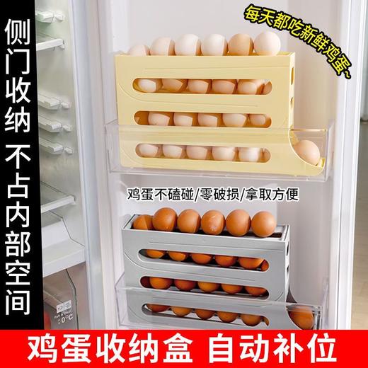 家用冰箱收纳盒鸡蛋盒冰鲜食品收纳厨房抽屉式鸡蛋收纳盒自动补位 商品图4