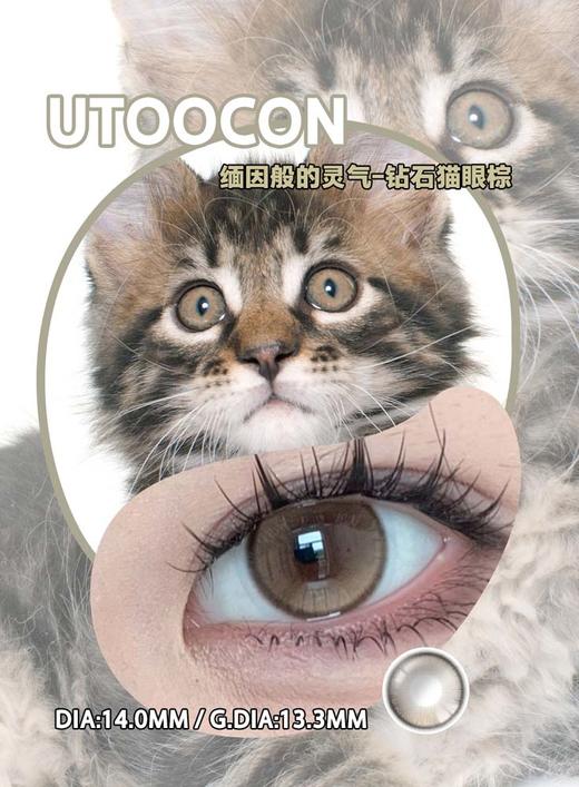 utoocon 美瞳月抛 钻石猫眼棕 直径14.2mm着色13.3mm 商品图9