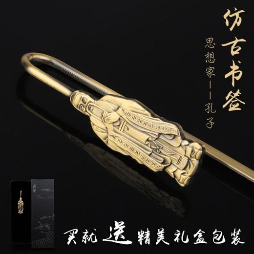 孔子书签金属古典中国风学生用老子孟子墨子庄子书签文创礼品纪念 商品图0