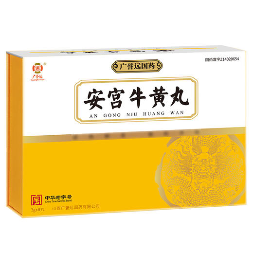 安宫牛黄丸 3g*8丸/盒 商品图1