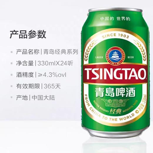 青岛经典听装330ml*24 商品图3