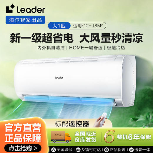 统帅大1匹空调 商品图0