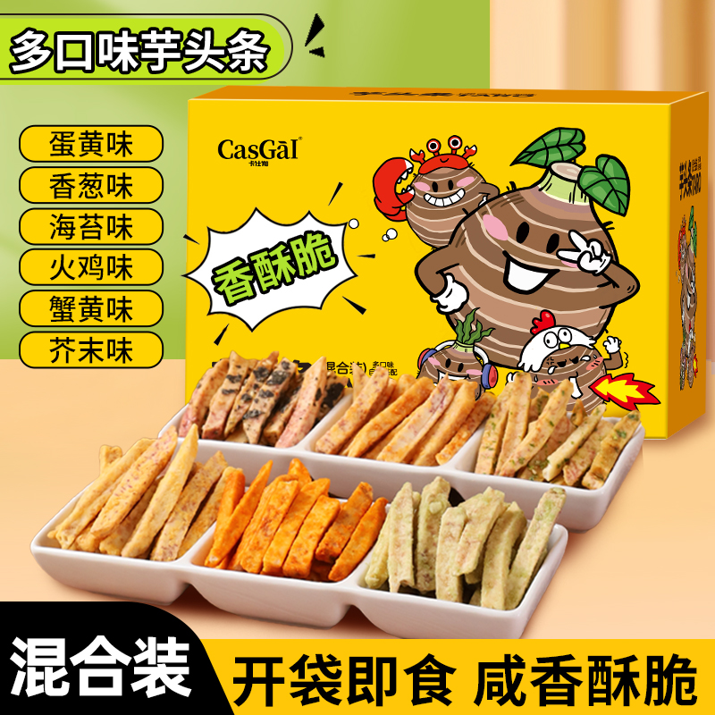 【0添加，非油炸制品】卡仕伽原切芋头条（6种口味混装）