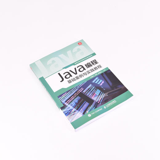 Java编程基础案例与实践教程 Java编程Java代码调试Java语言计算机编程语言程序设计书籍 商品图5