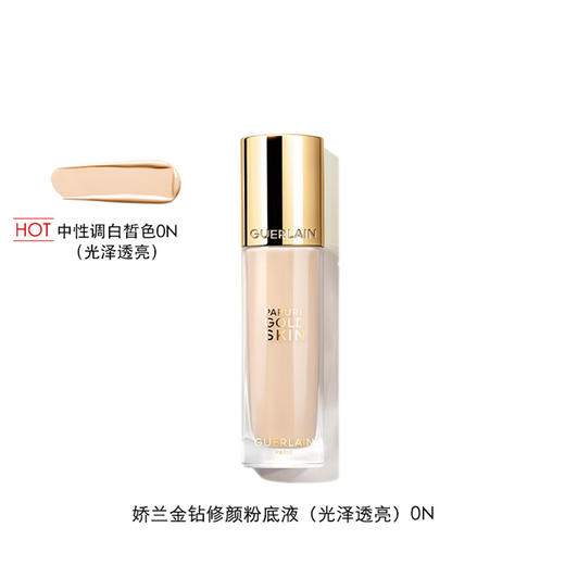 GUERLAIN/娇兰 金钻修颜粉底液 SPF30- PA+++ 保湿润泽遮瑕奶油肌滋润不卡粉 30ML【CDF】 商品图4
