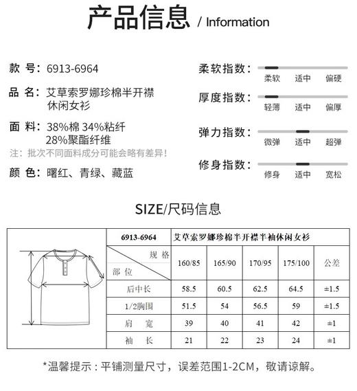 【女装】铜牛艾草索罗娜珍棉半开襟休闲女衫6913-6964 商品图13