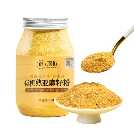 璞匠有机黄金熟亚麻籽粉官方旗舰店膳食熟粉即食代餐亚麻酸 商品图4