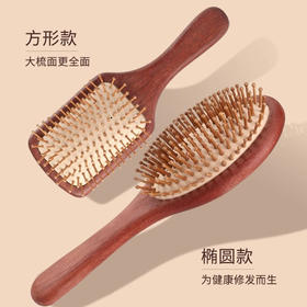 【红檀香气垫梳】家用梳子按摩头皮经络女士专用楠竹大板梳蓬松气囊梳，轻松梳顺不卡发，按摩头皮舒缓身心。ry