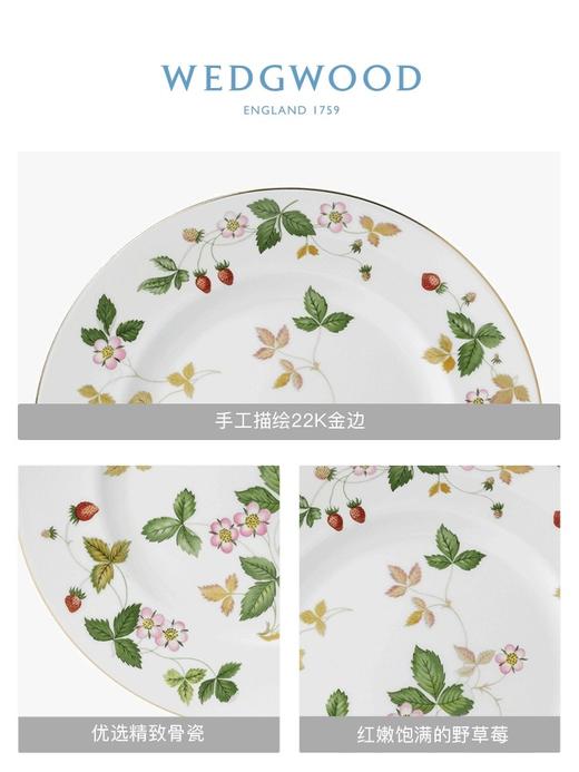【WEDGWOOD】威基伍德野草莓骨瓷欧式餐盘菜盘西餐盘餐具 商品图2